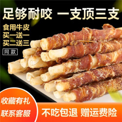 Dog molar stick pet snack spree chicken breast dry cowhide roll bone bite-resistant Teddy Bomeijie